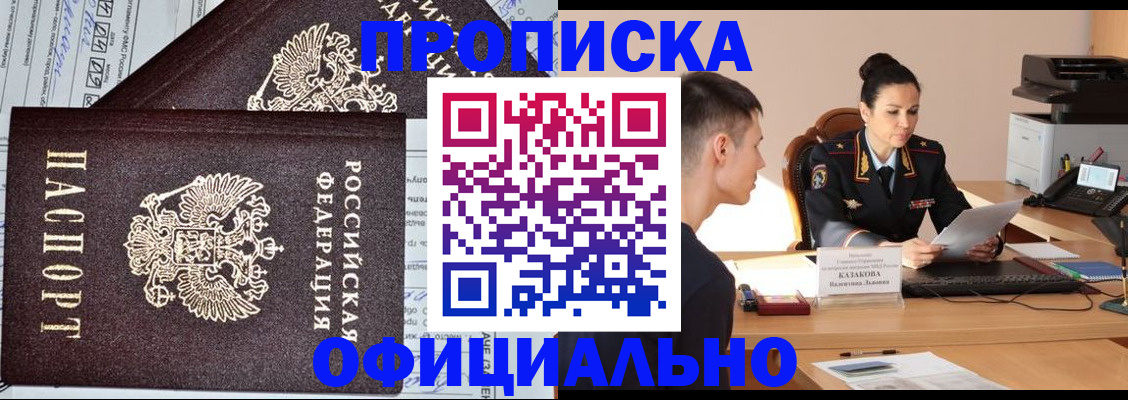 прописка для работы в Екатеринбурге