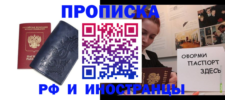 прописка в Екатеринбурге